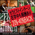 セラピストインターン