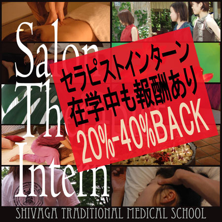 セラピストインターンで報酬ゲット!