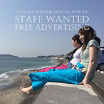 スタッフ求人いつでも無料