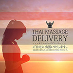 100％収益になるタイマッサージデリバリー