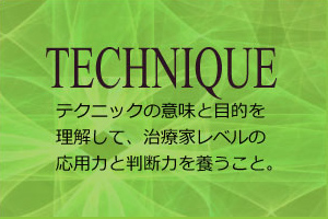 TECHNIQUE