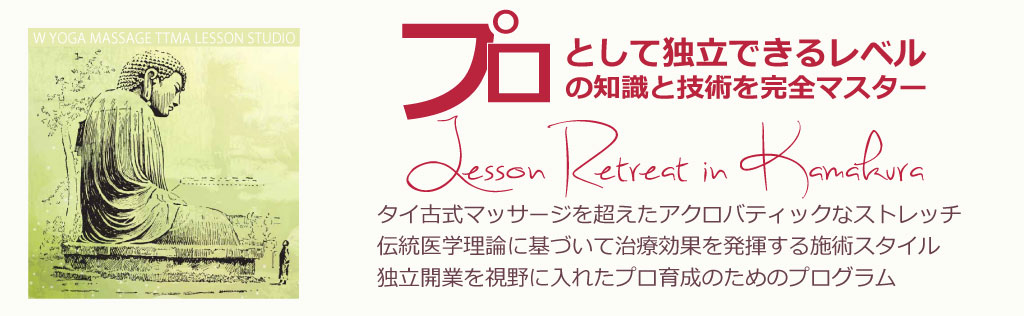 コースレッスン